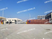 �Ϸ����l(f��)�𻯹����޹�˾�W(w��ng)�jҕ�l�O(ji��n)��ϵ�y(t��ng)����