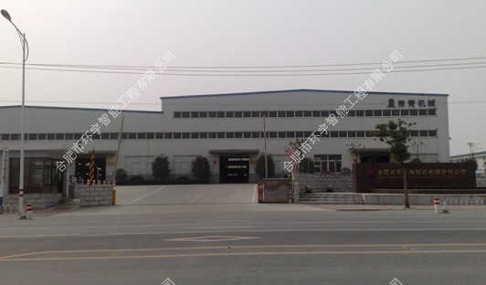 合肥常青機(jī)械制造有限公司智能化系統(tǒng)